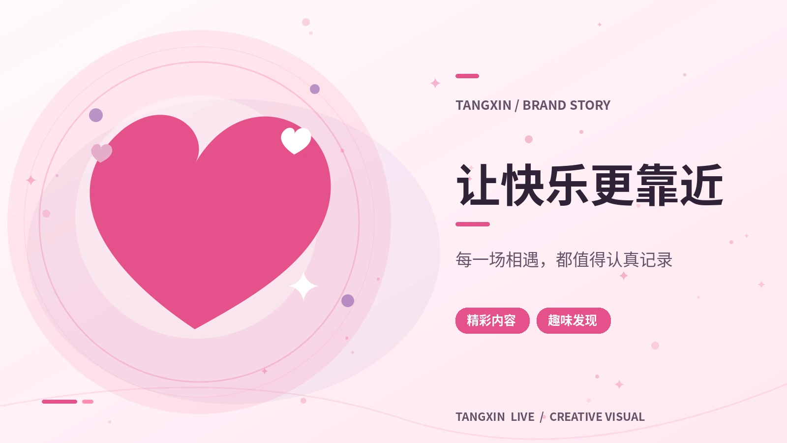 糖心主题策展