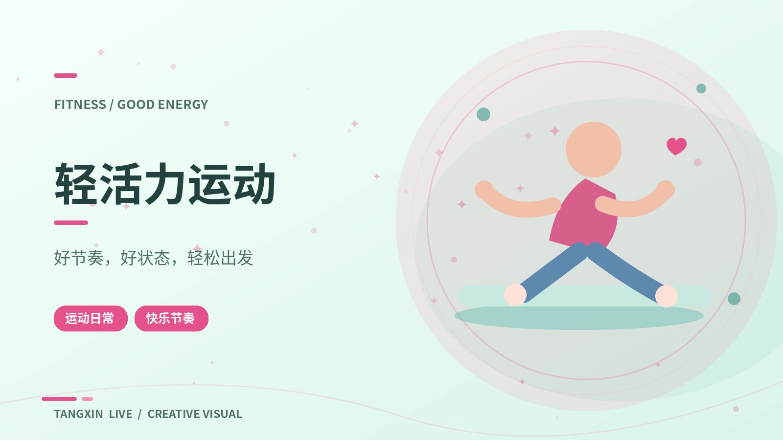 缓慢的伸展