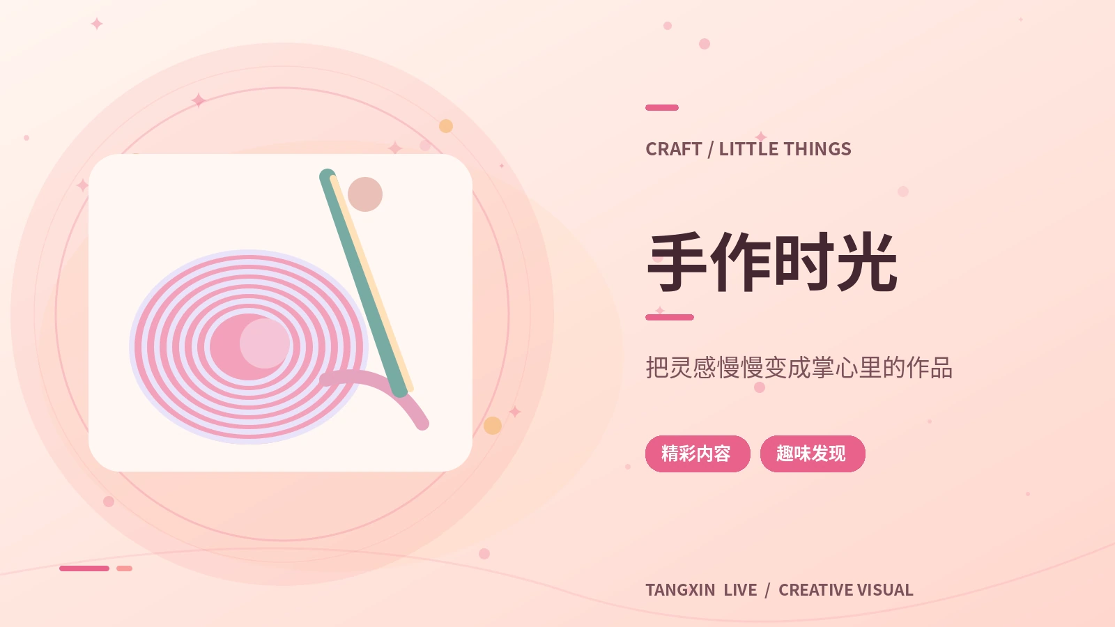一张纸的花园