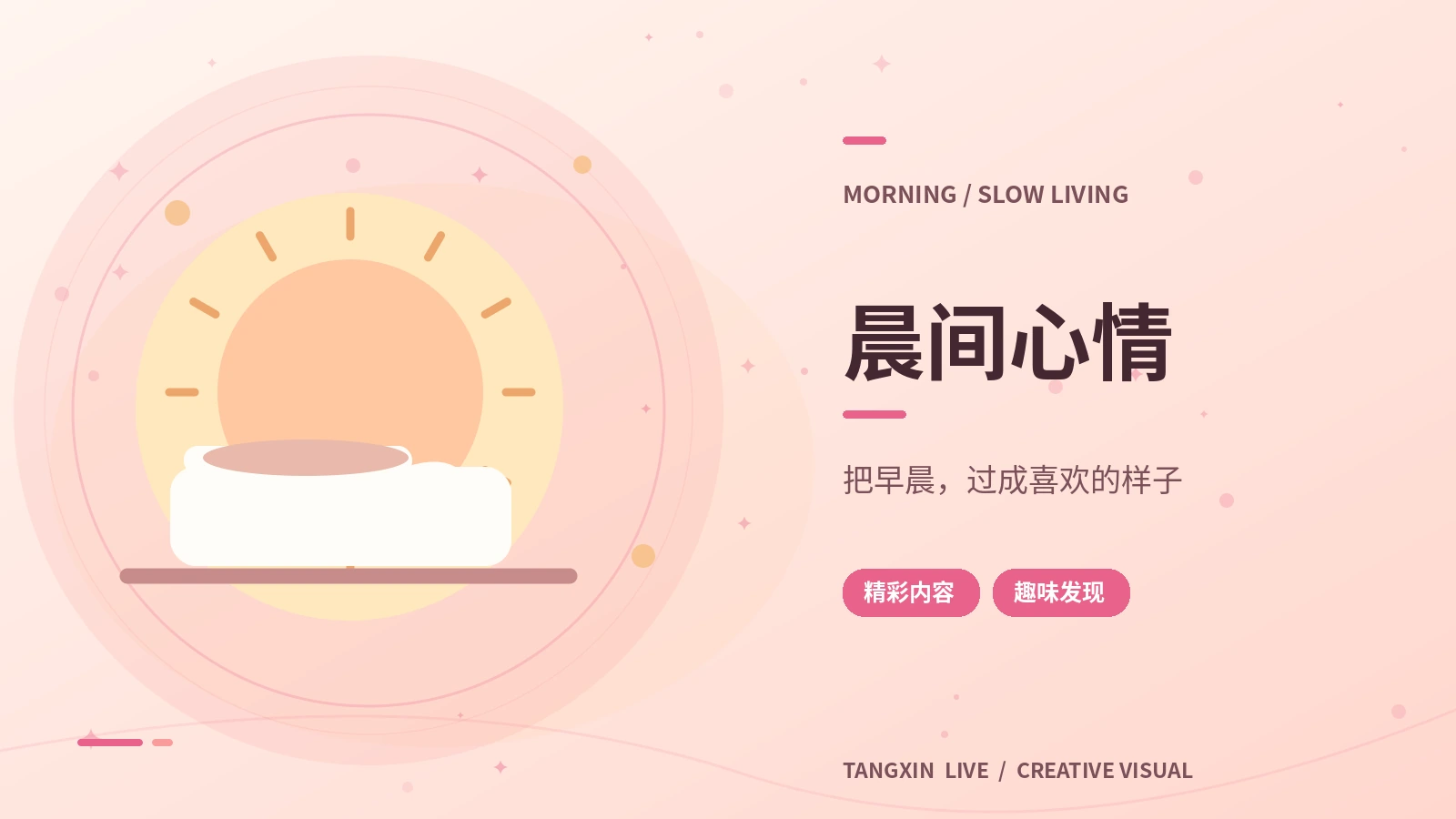 清晨十分钟
