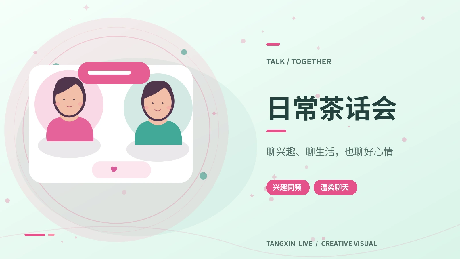 午后话题桌
